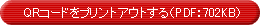 QR�R�[�h���v�����g�A�E�g����iPDF�F702KB�j