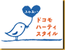 �n�[�e�B�X�^�C���}�[�N